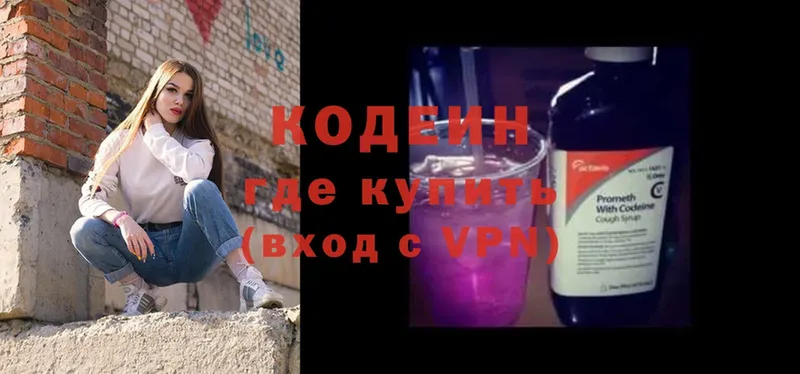 Codein напиток Lean (лин)  Уфа 